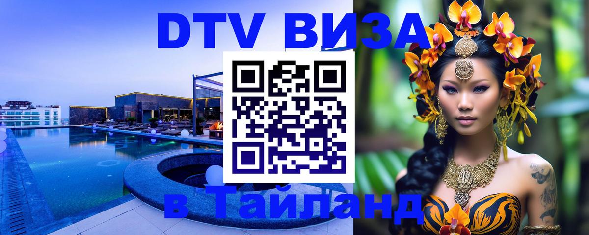 ДТВ виза в Таиланд Джакарта 